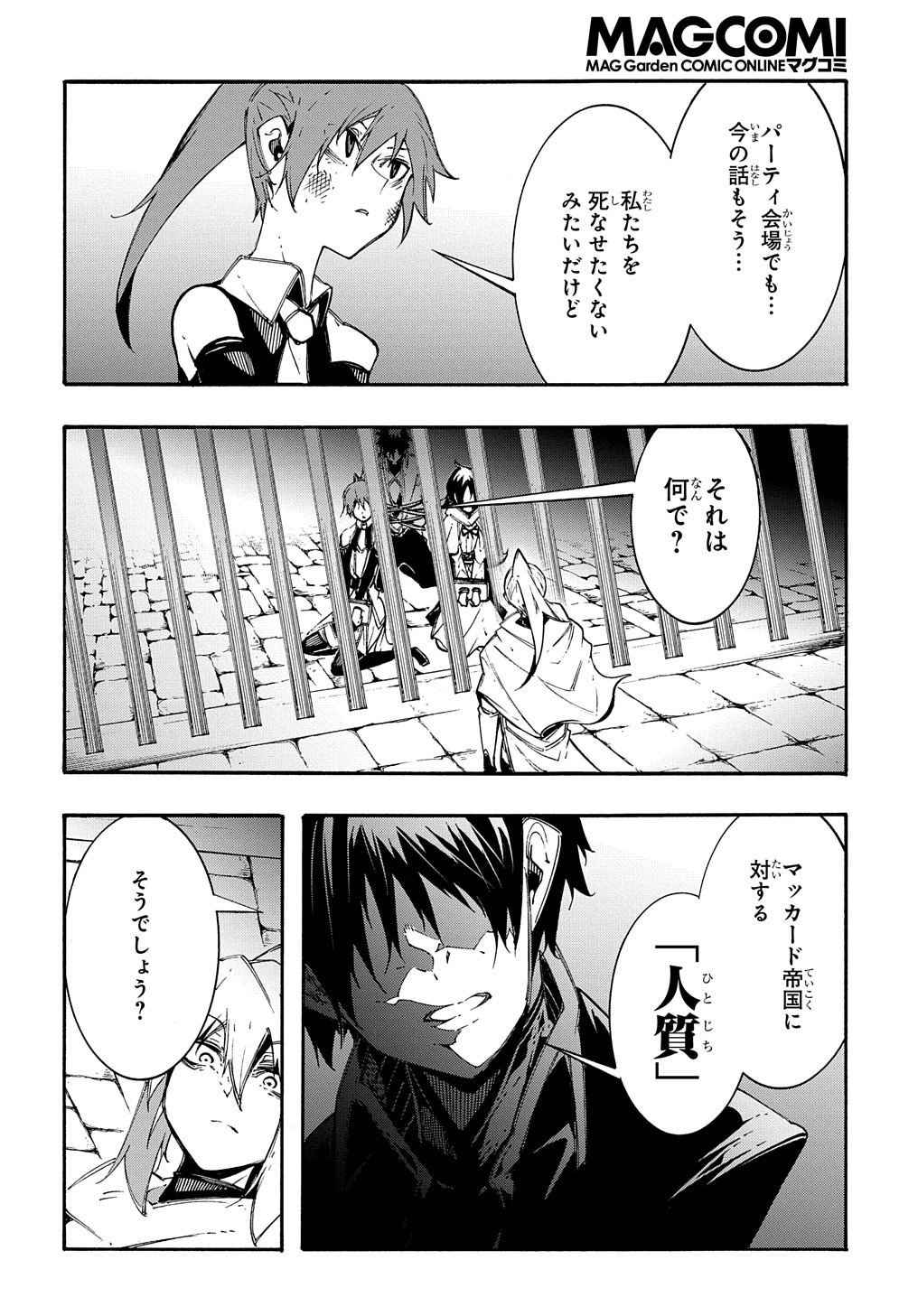 めっちゃ召喚された件 THE COMIC 第17話 - Page 4