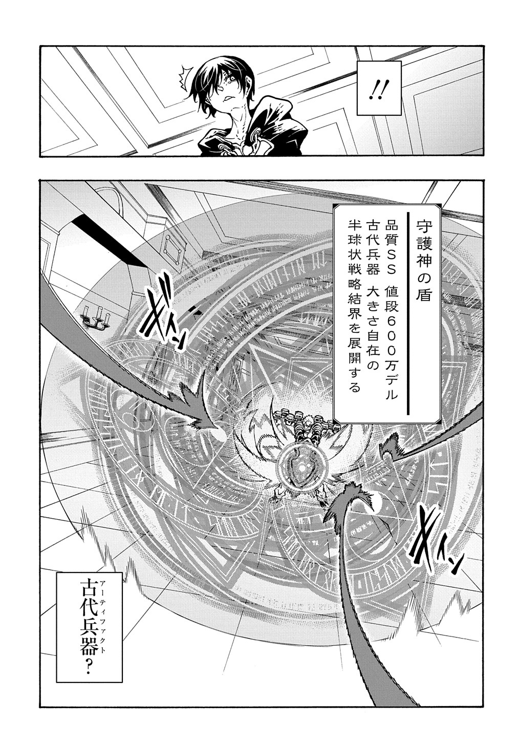 めっちゃ召喚された件 THE COMIC 第17話 - Page 35