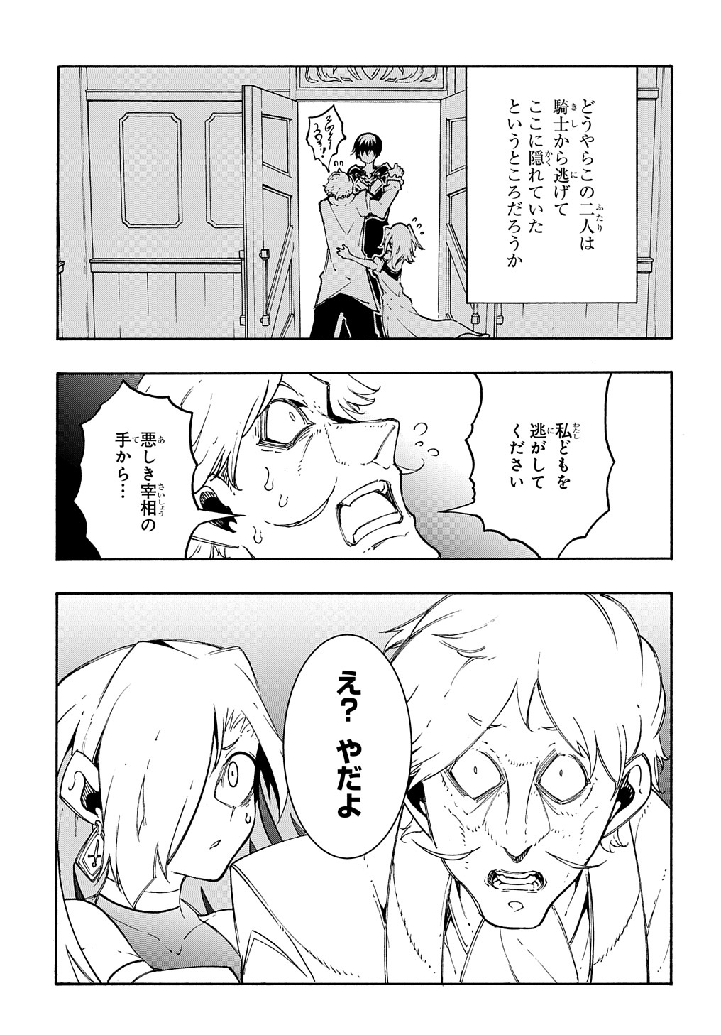 めっちゃ召喚された件 THE COMIC 第18話 - Page 25