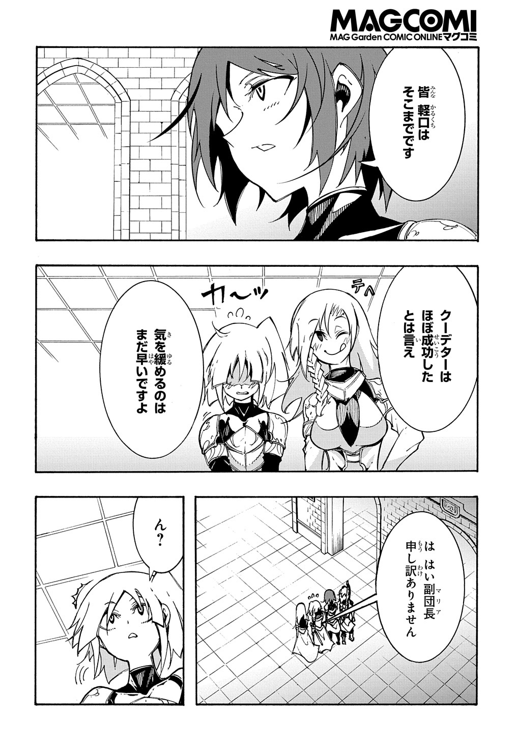 めっちゃ召喚された件 THE COMIC 第19話 - Page 6