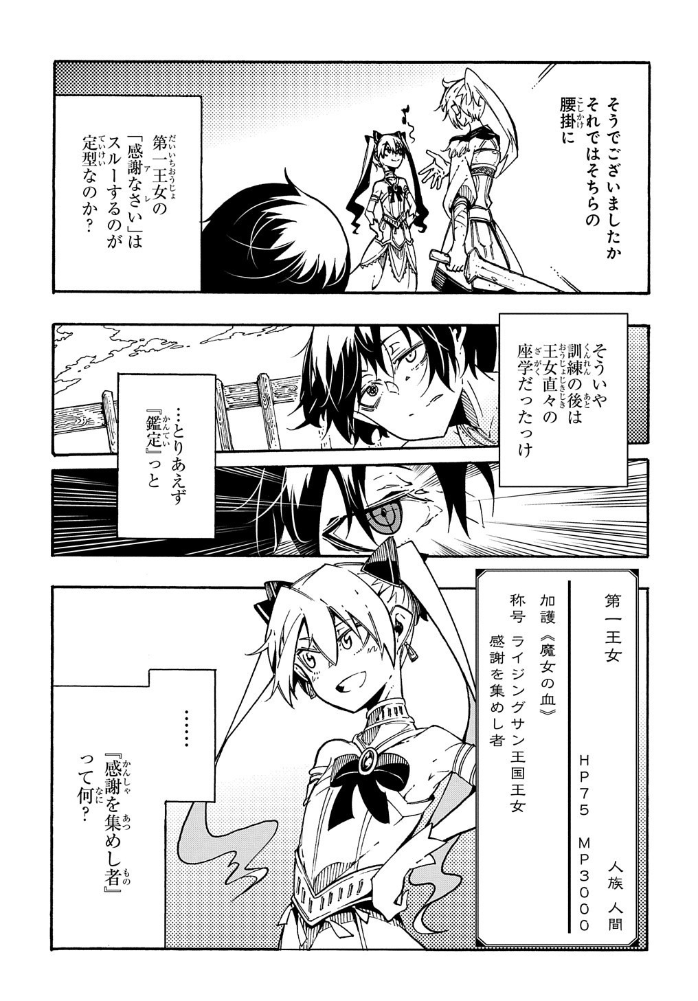 めっちゃ召喚された件 THE COMIC 第2話 - Page 23