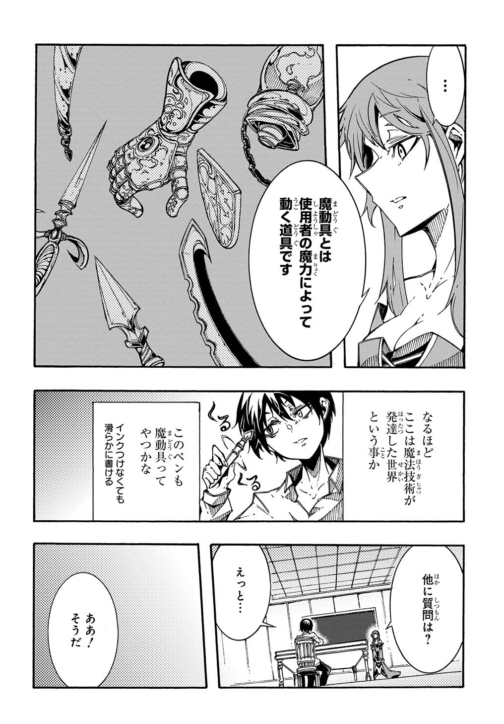 めっちゃ召喚された件 THE COMIC 第2話 - Page 30