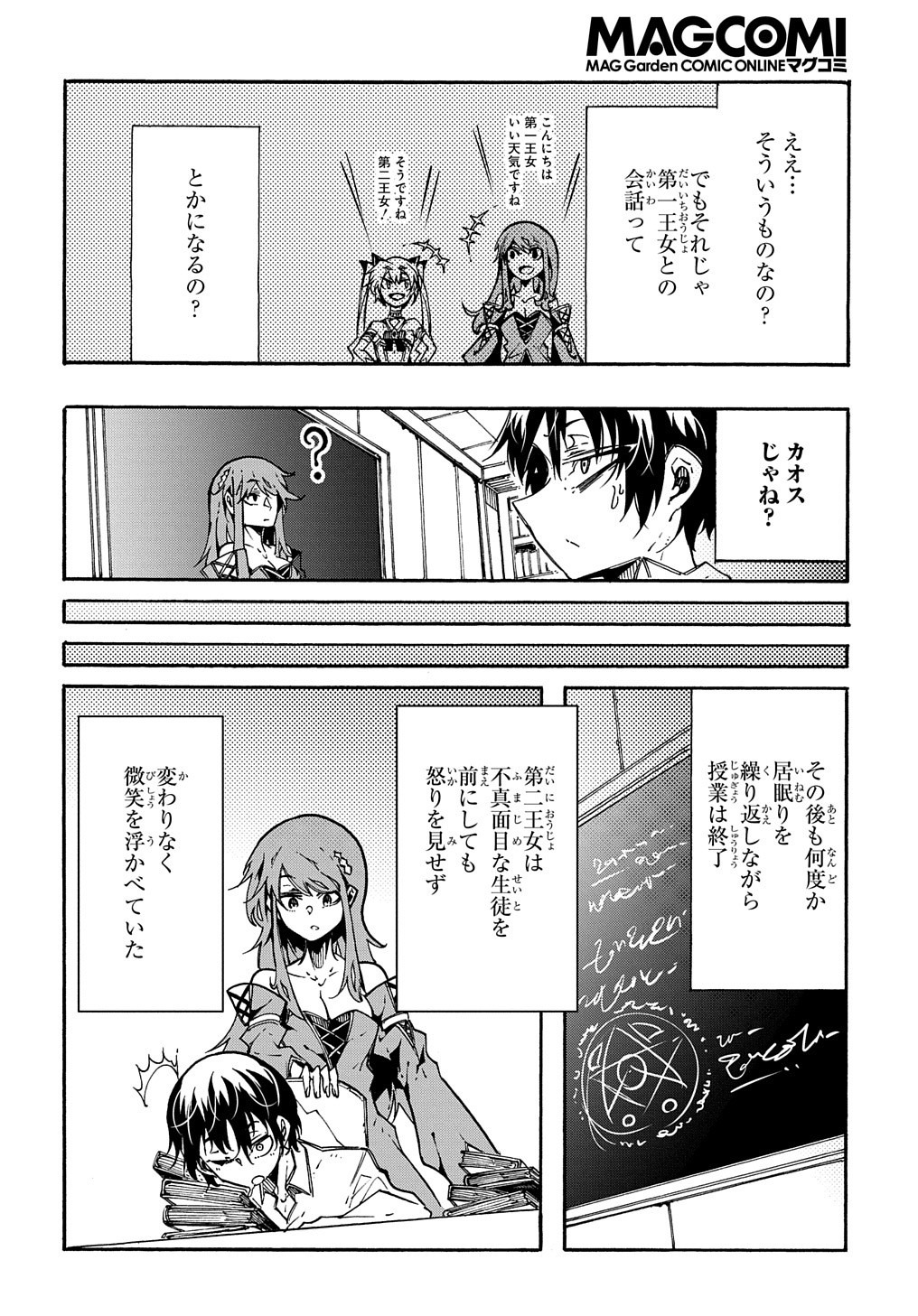 めっちゃ召喚された件 THE COMIC 第2話 - Page 32