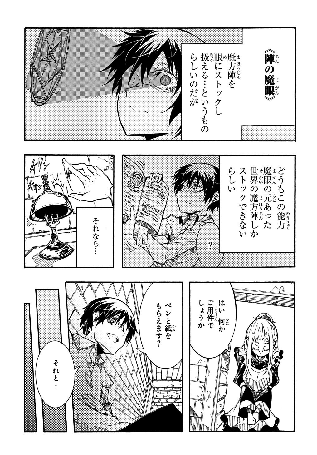 めっちゃ召喚された件 THE COMIC 第2話 - Page 35