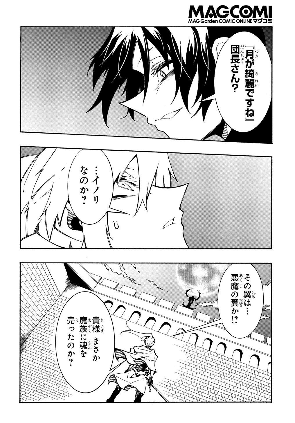 めっちゃ召喚された件 THE COMIC 第20話 - Page 28