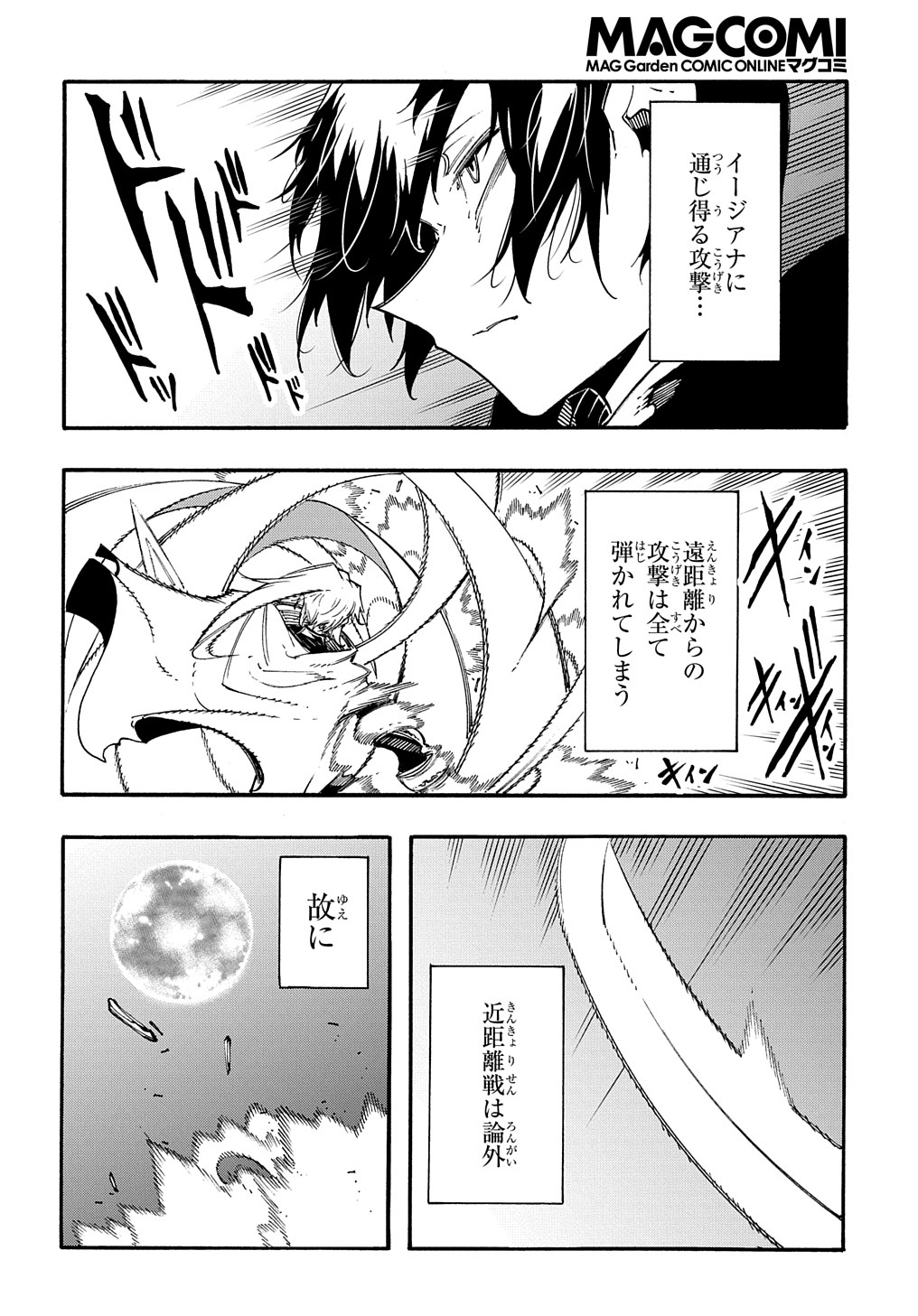 めっちゃ召喚された件 THE COMIC 第22話 - Page 30