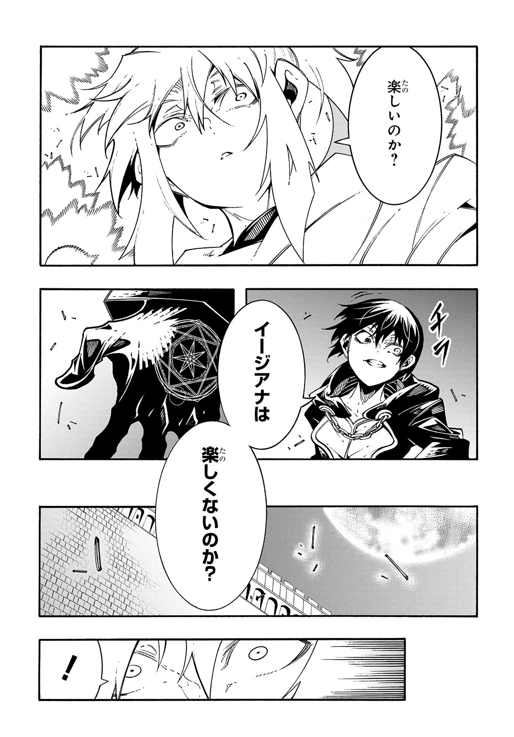 めっちゃ召喚された件 THE COMIC 第23話 - Page 25