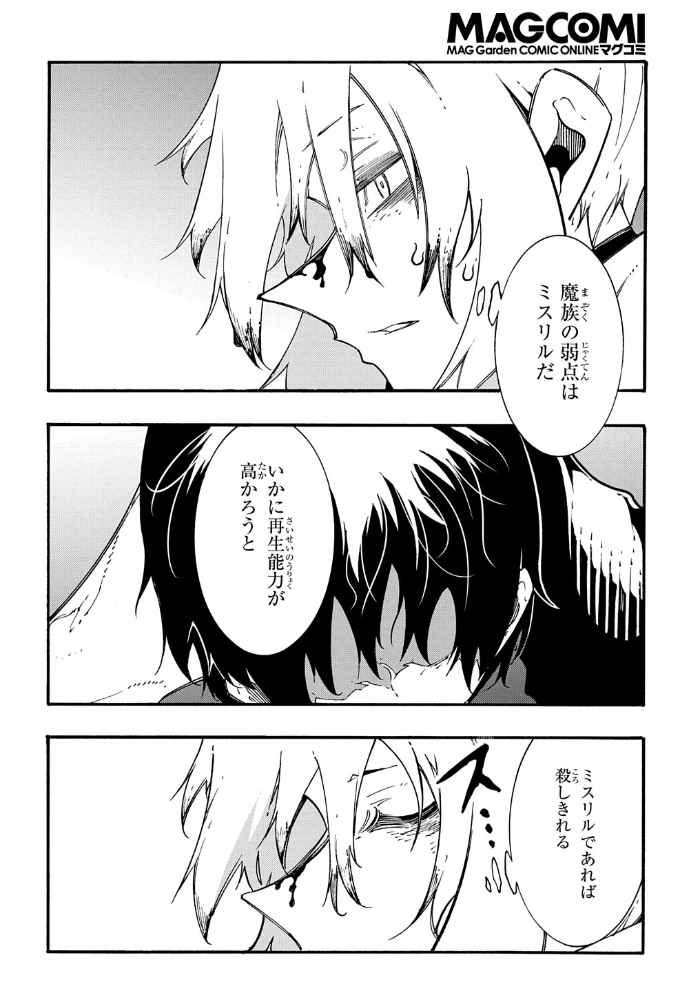 めっちゃ召喚された件 THE COMIC 第25話 - Page 8