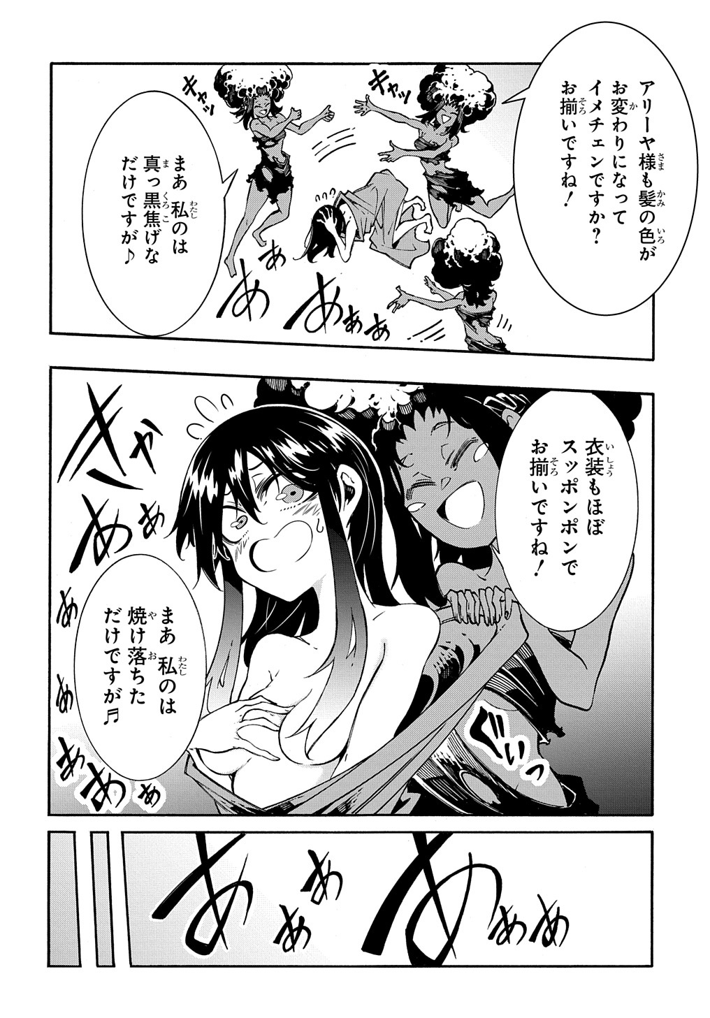 めっちゃ召喚された件 THE COMIC 第26.5話 - Page 6