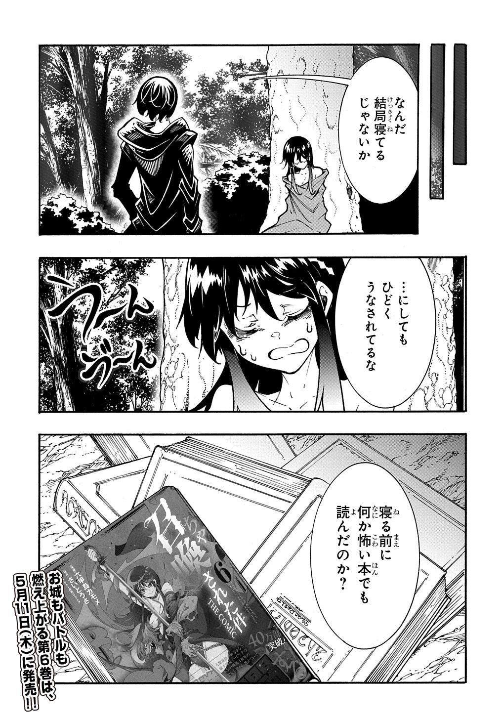 めっちゃ召喚された件 THE COMIC 第26.5話 - Page 7