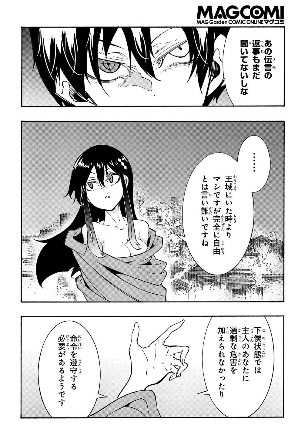 めっちゃ召喚された件 THE COMIC 第26話 - Page 28