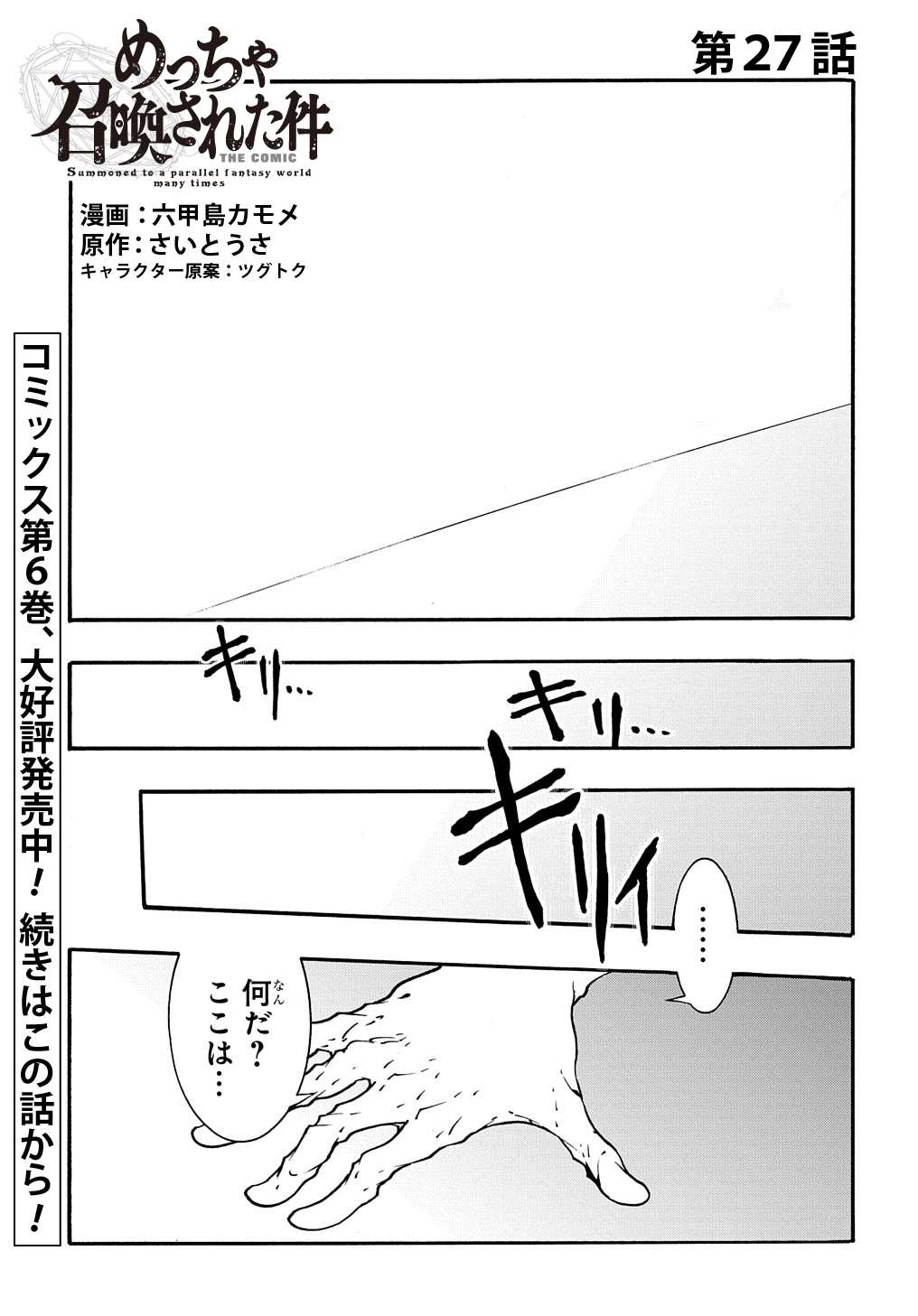 めっちゃ召喚された件 THE COMIC 第27話 - Page 1