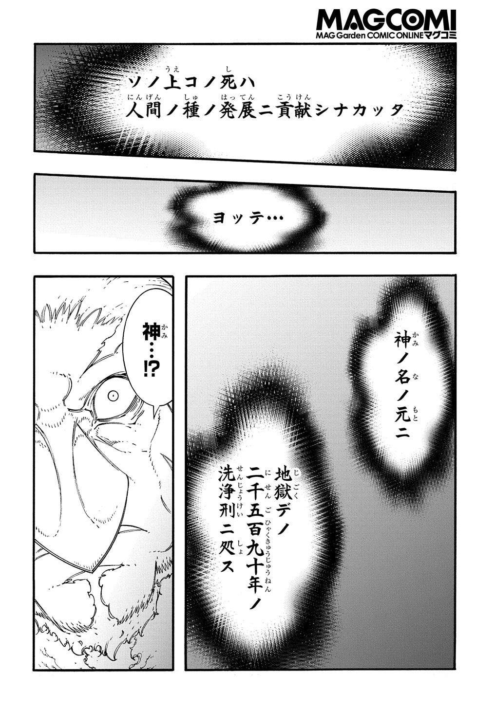 めっちゃ召喚された件 THE COMIC 第27話 - Page 4