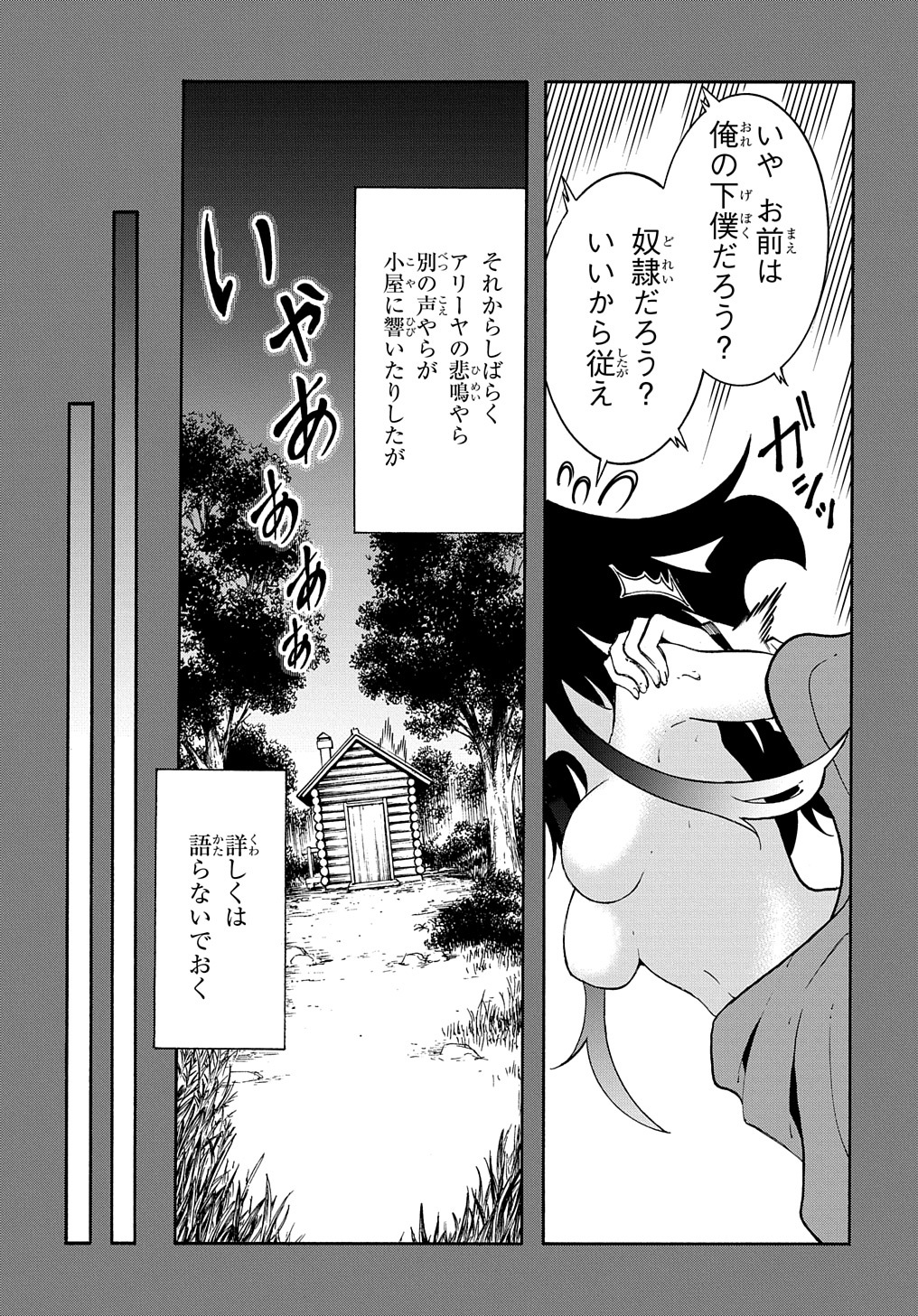 めっちゃ召喚された件 THE COMIC 第27話 - Page 37