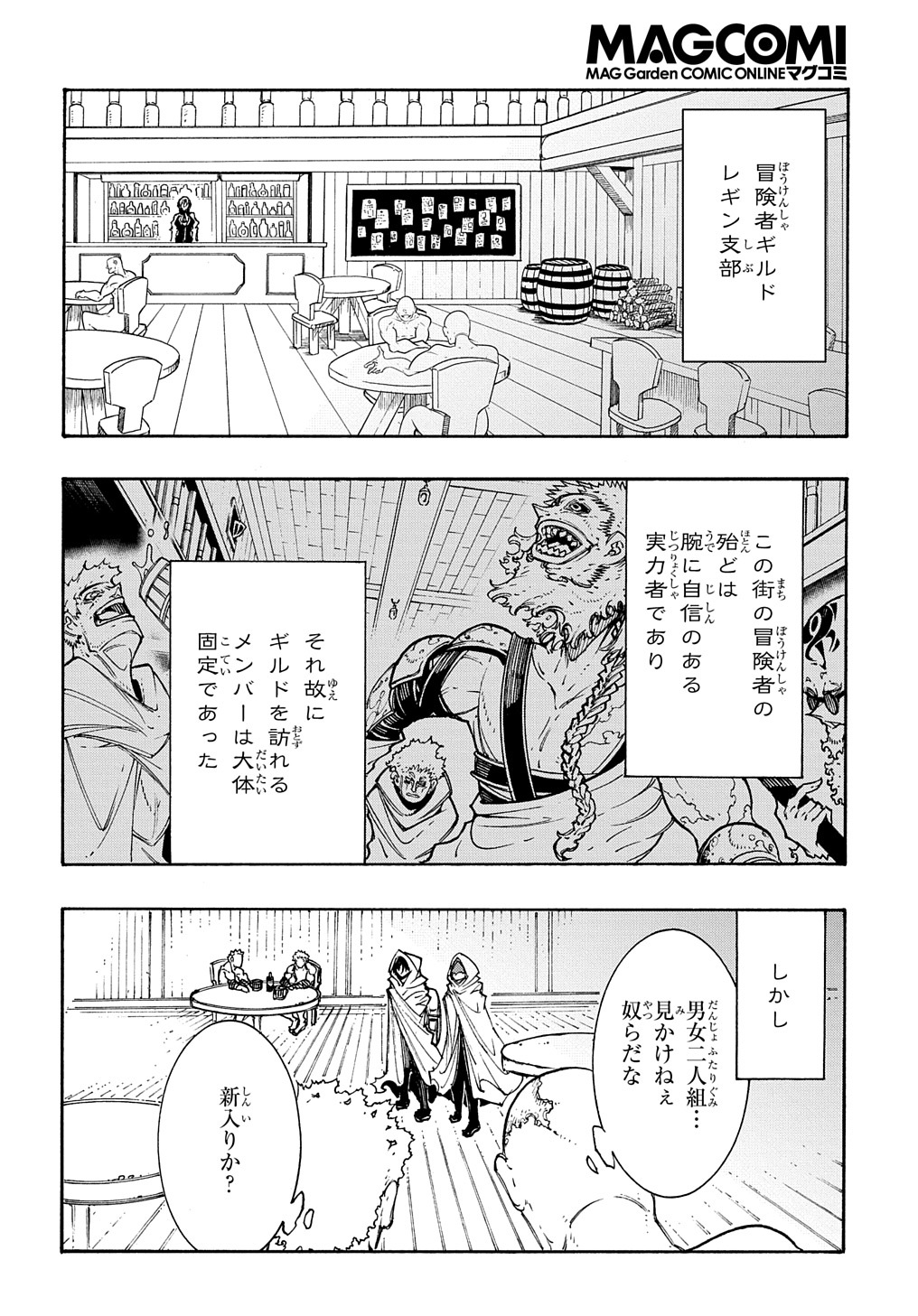 めっちゃ召喚された件 THE COMIC 第28話 - Page 4