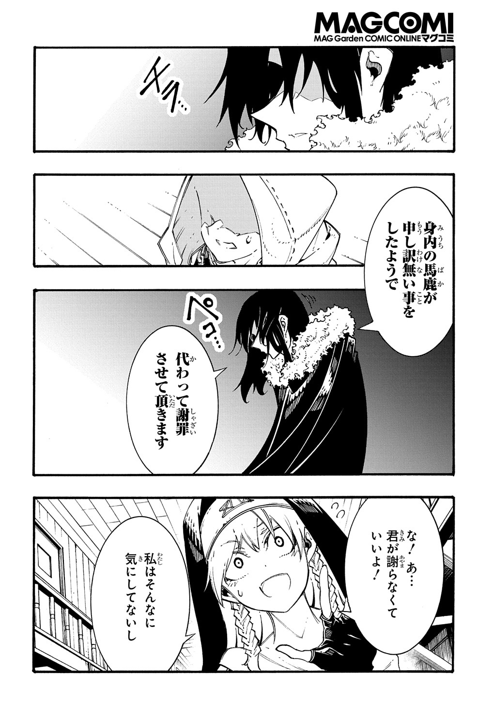 めっちゃ召喚された件 THE COMIC 第28話 - Page 14