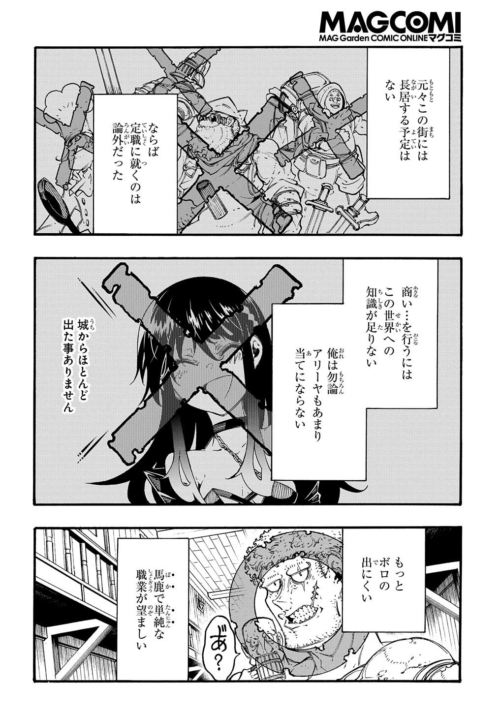 めっちゃ召喚された件 THE COMIC 第28話 - Page 20