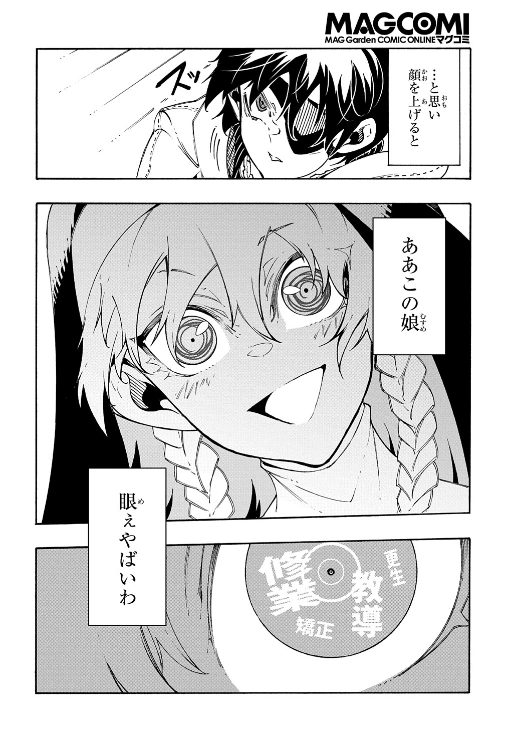 めっちゃ召喚された件 THE COMIC 第29話 - Page 2