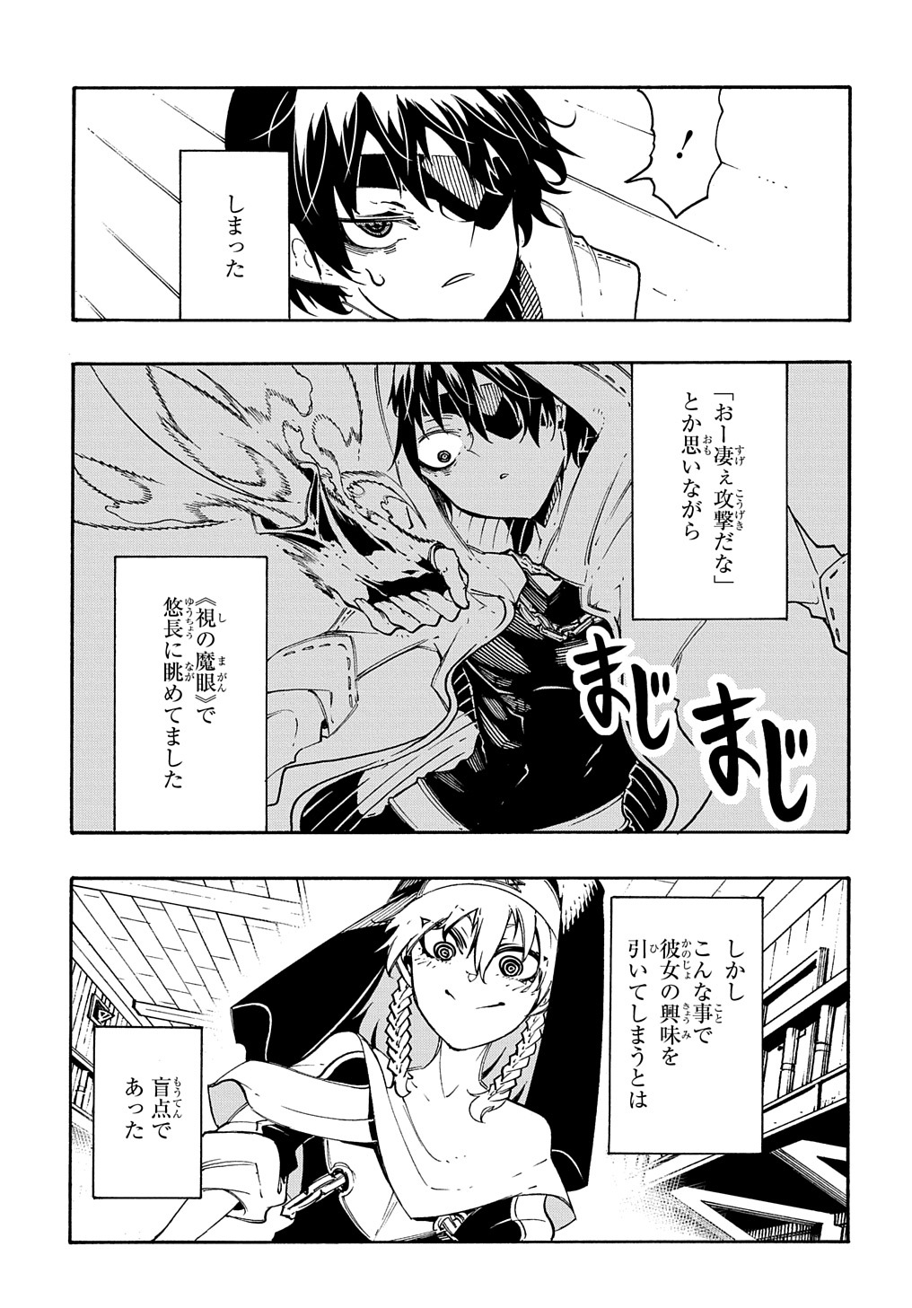 めっちゃ召喚された件 THE COMIC 第29話 - Page 5