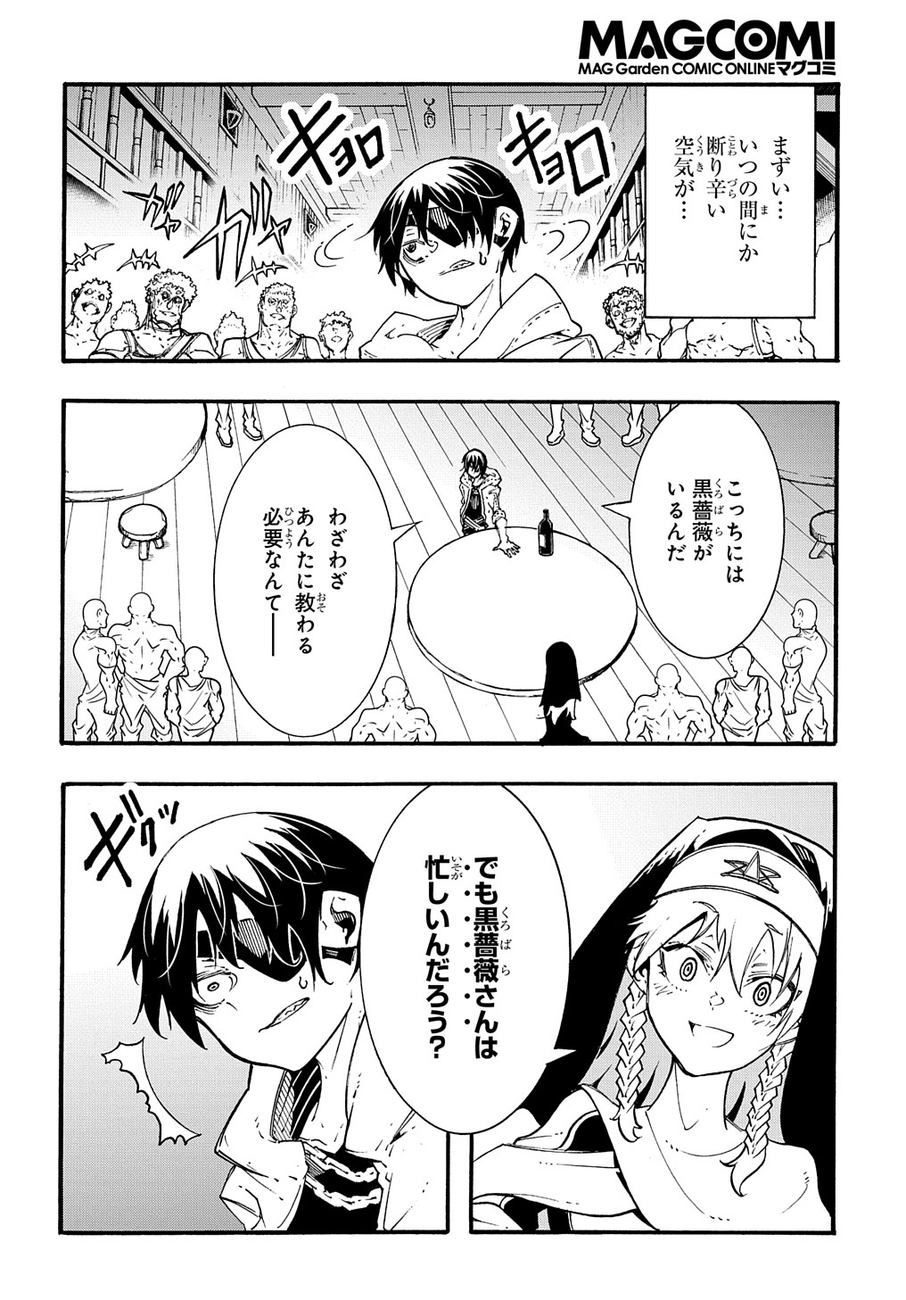 めっちゃ召喚された件 THE COMIC 第29話 - Page 8