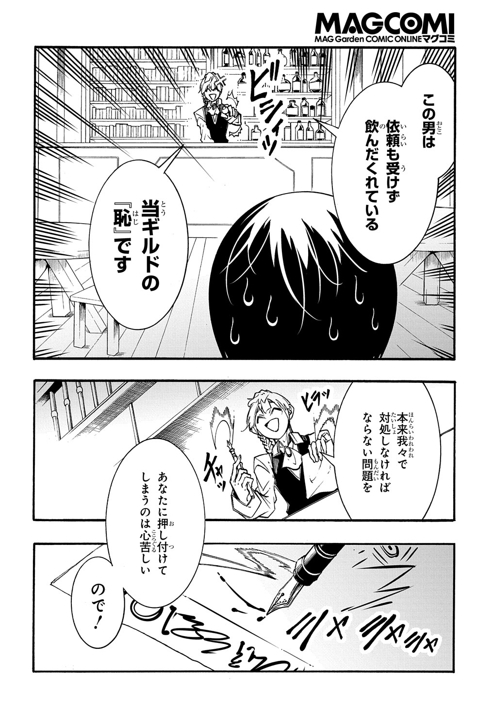 めっちゃ召喚された件 THE COMIC 第29話 - Page 10