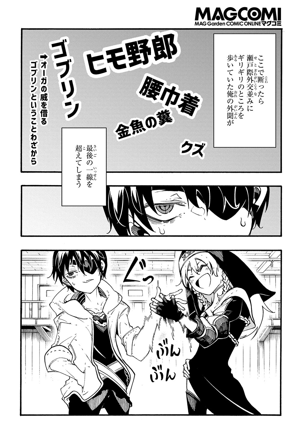 めっちゃ召喚された件 THE COMIC 第29話 - Page 14