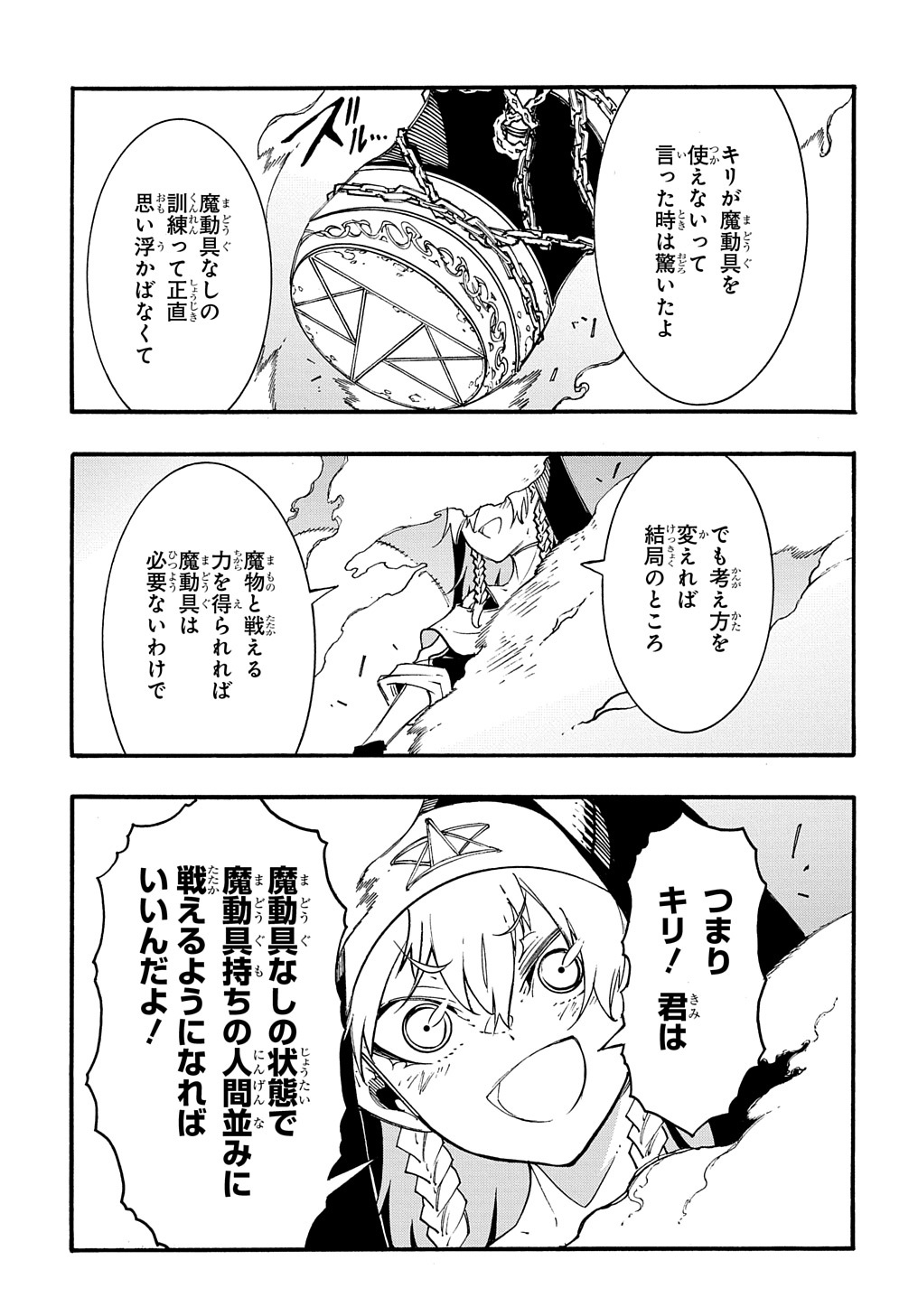 めっちゃ召喚された件 THE COMIC 第29話 - Page 19