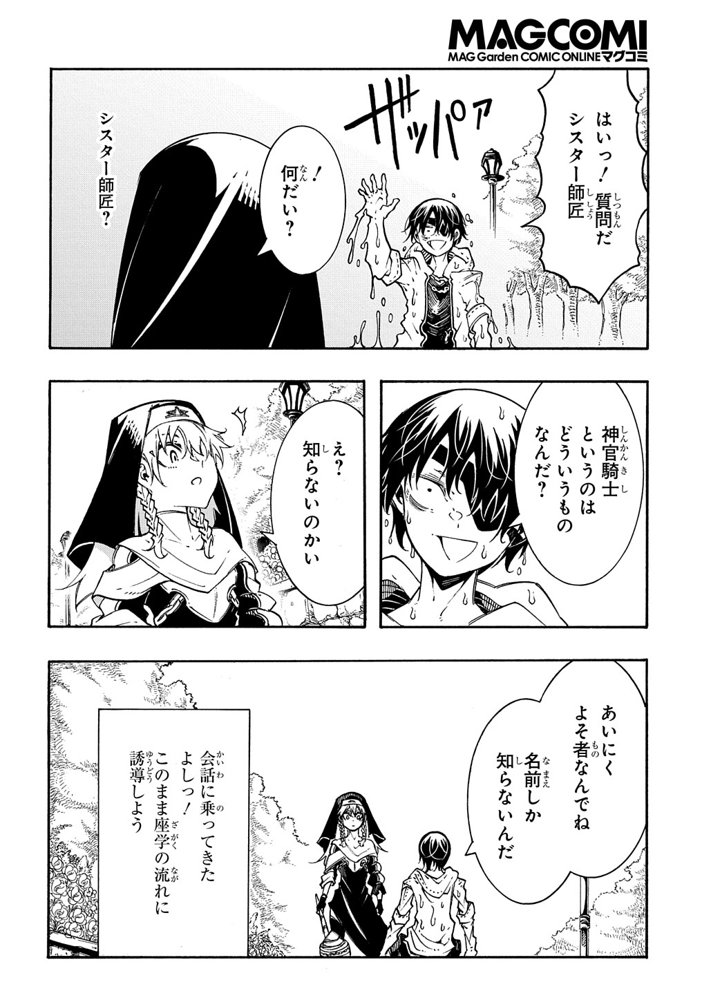 めっちゃ召喚された件 THE COMIC 第29話 - Page 24