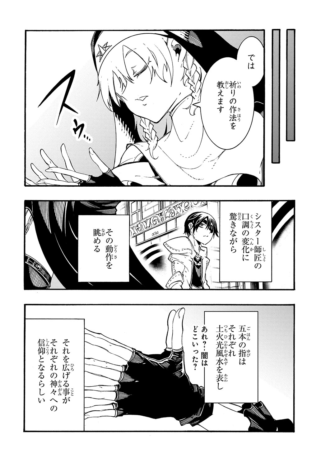 めっちゃ召喚された件 THE COMIC 第29話 - Page 29