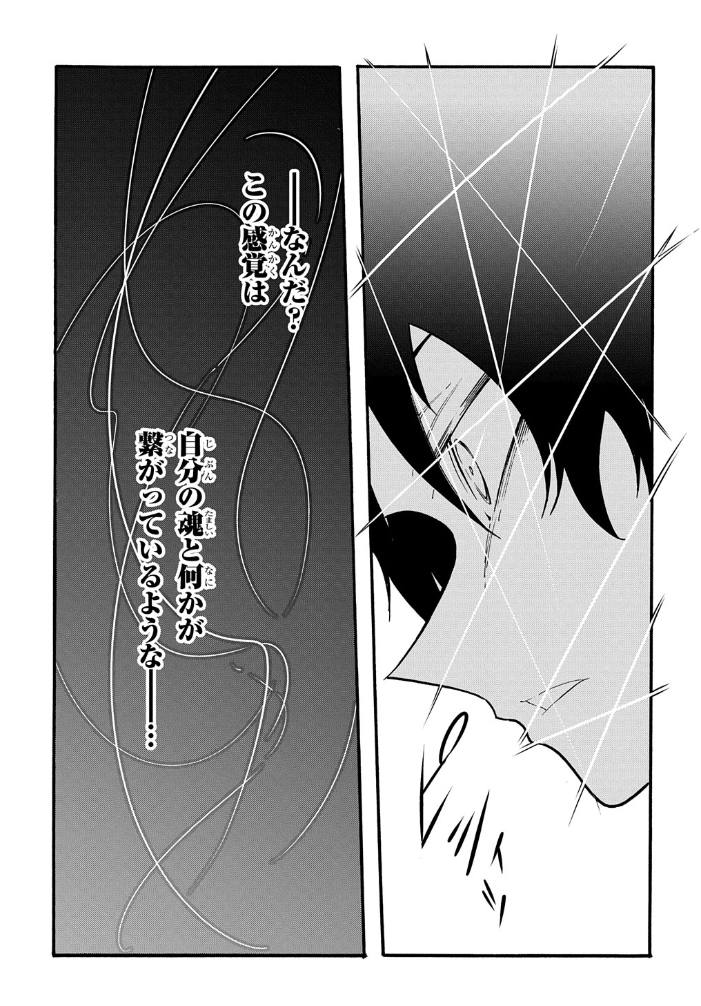 めっちゃ召喚された件 THE COMIC 第29話 - Page 31