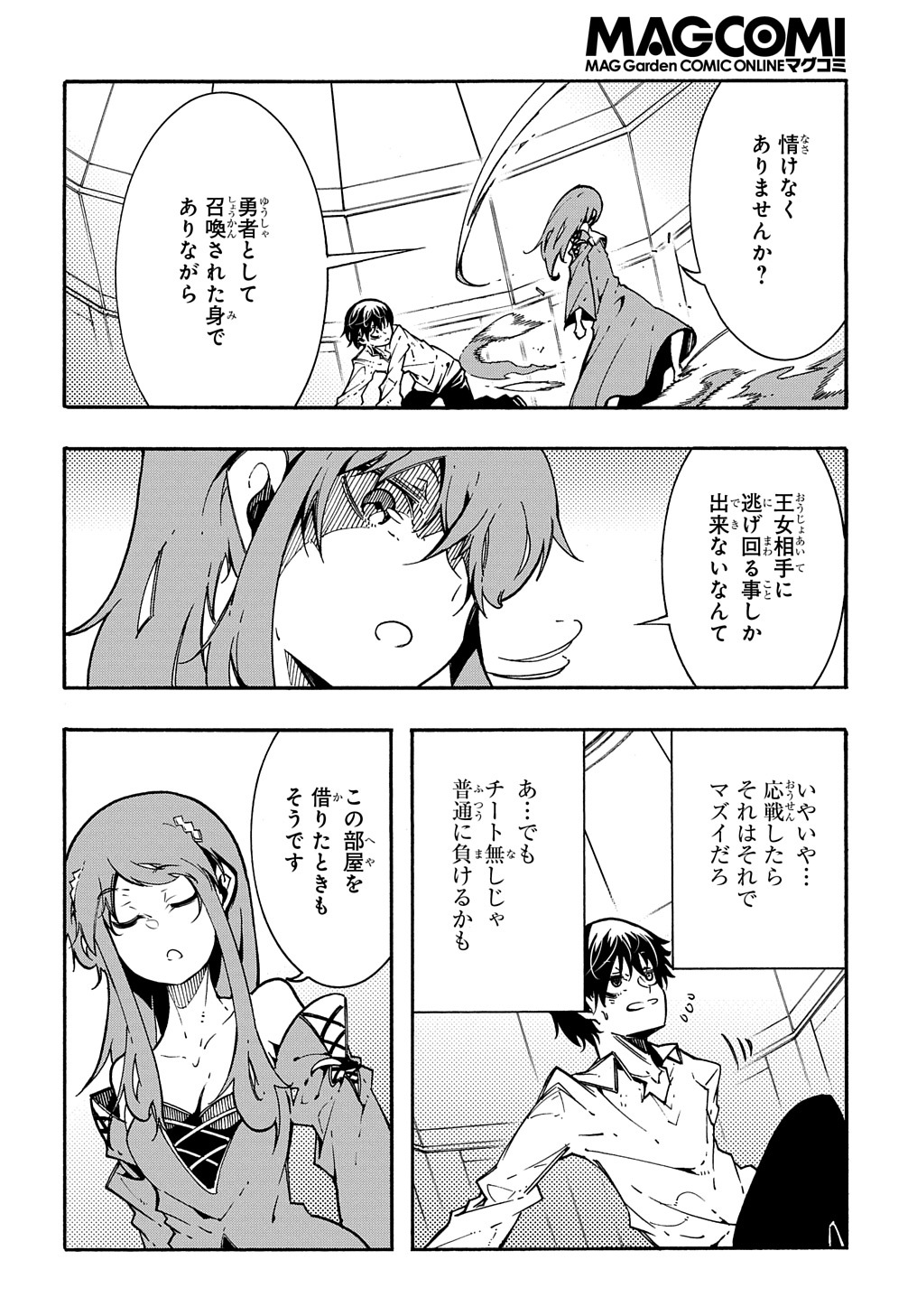 めっちゃ召喚された件 THE COMIC 第3.5話 - Page 8