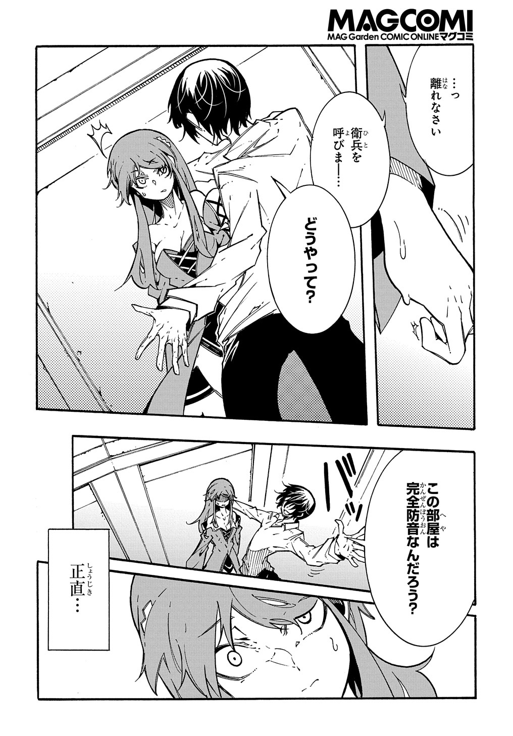 めっちゃ召喚された件 THE COMIC 第3.5話 - Page 20