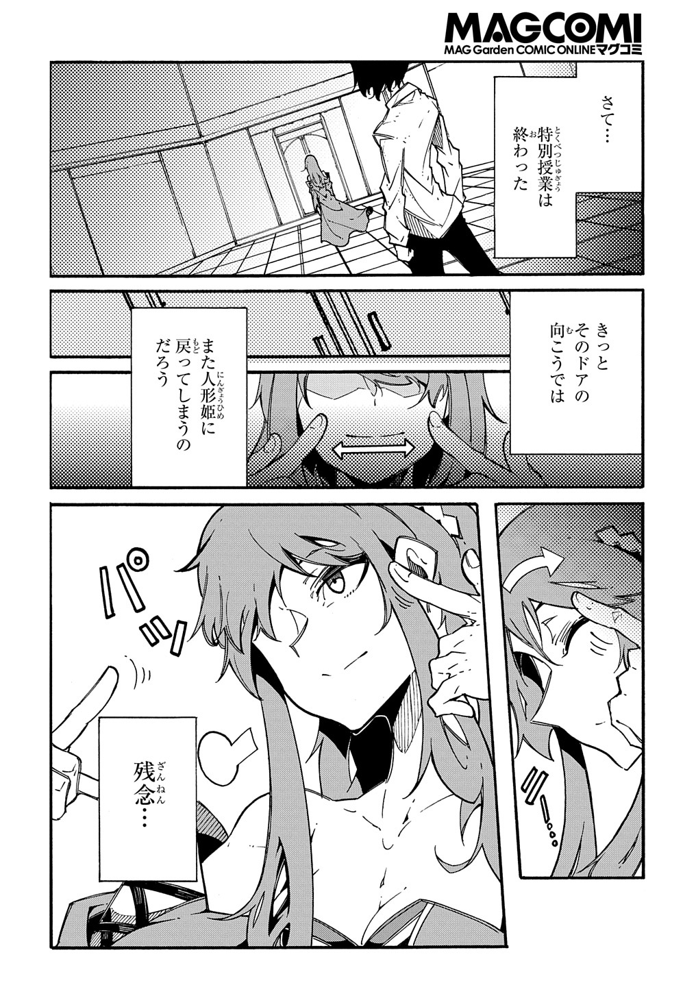 めっちゃ召喚された件 THE COMIC 第3.5話 - Page 28