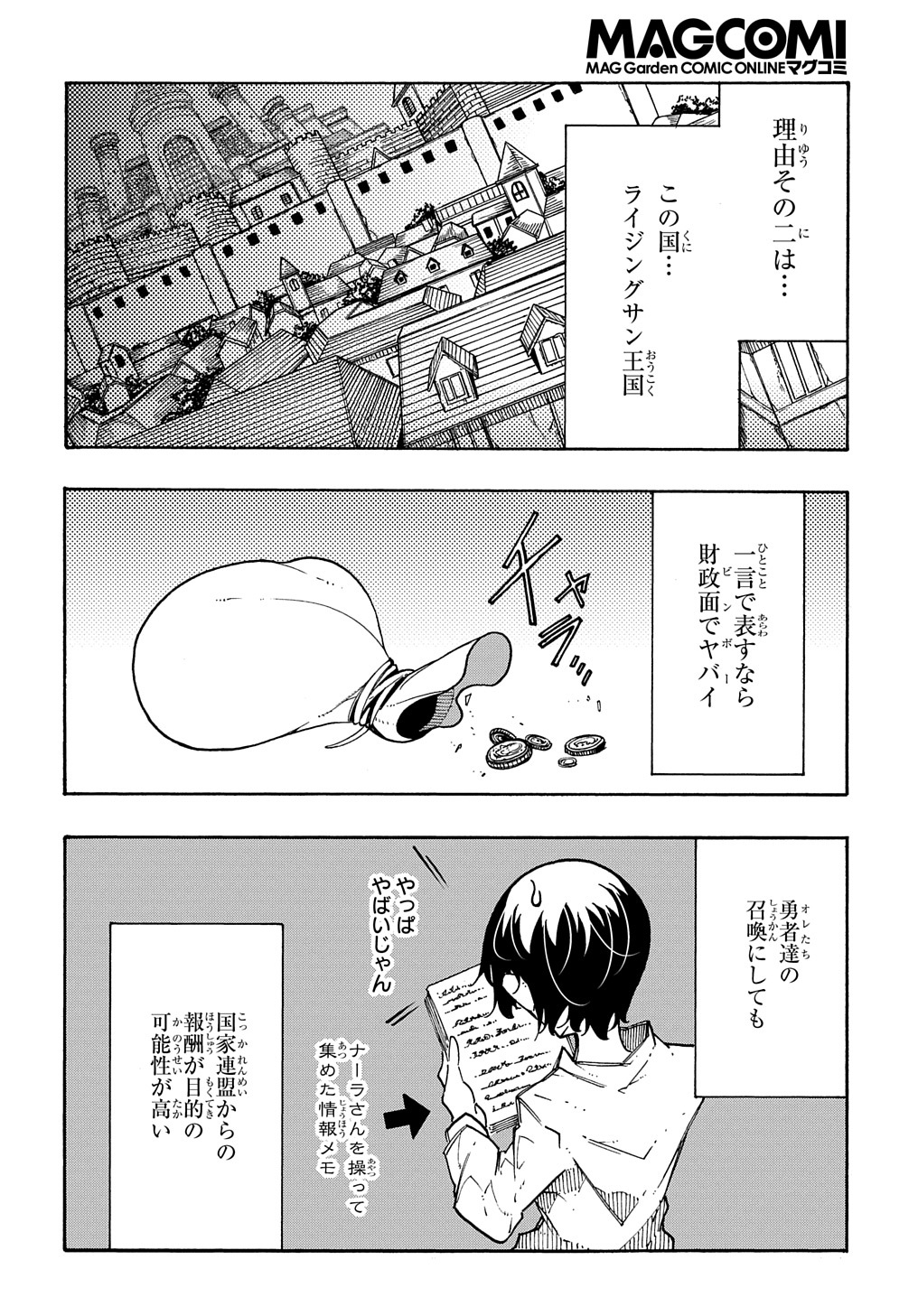 めっちゃ召喚された件 THE COMIC 第3話 - Page 4