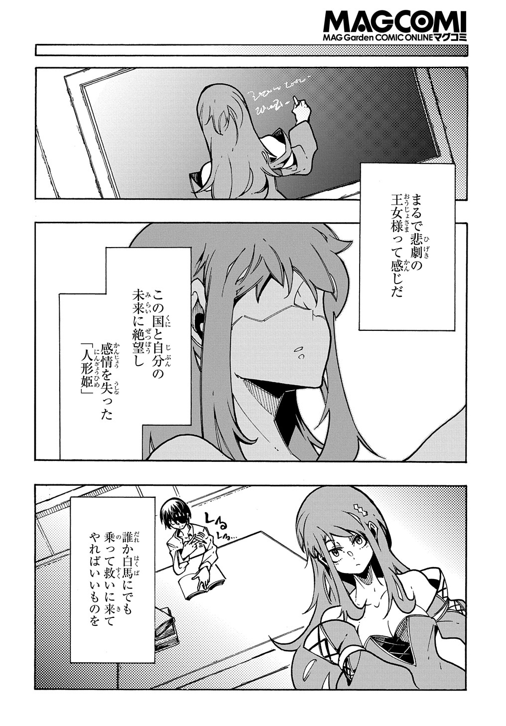 めっちゃ召喚された件 THE COMIC 第3話 - Page 16