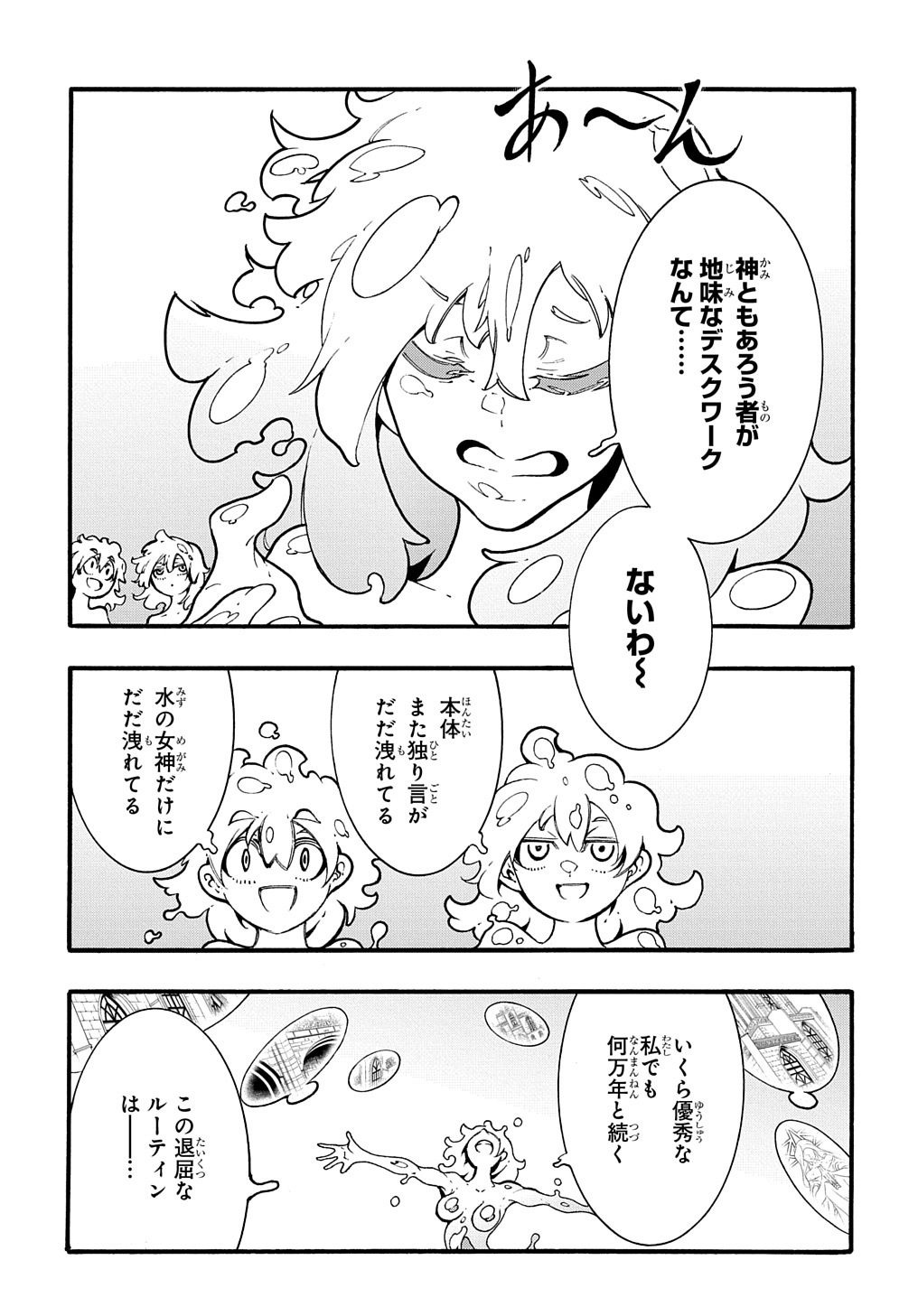 めっちゃ召喚された件 THE COMIC 第30話 - Page 3