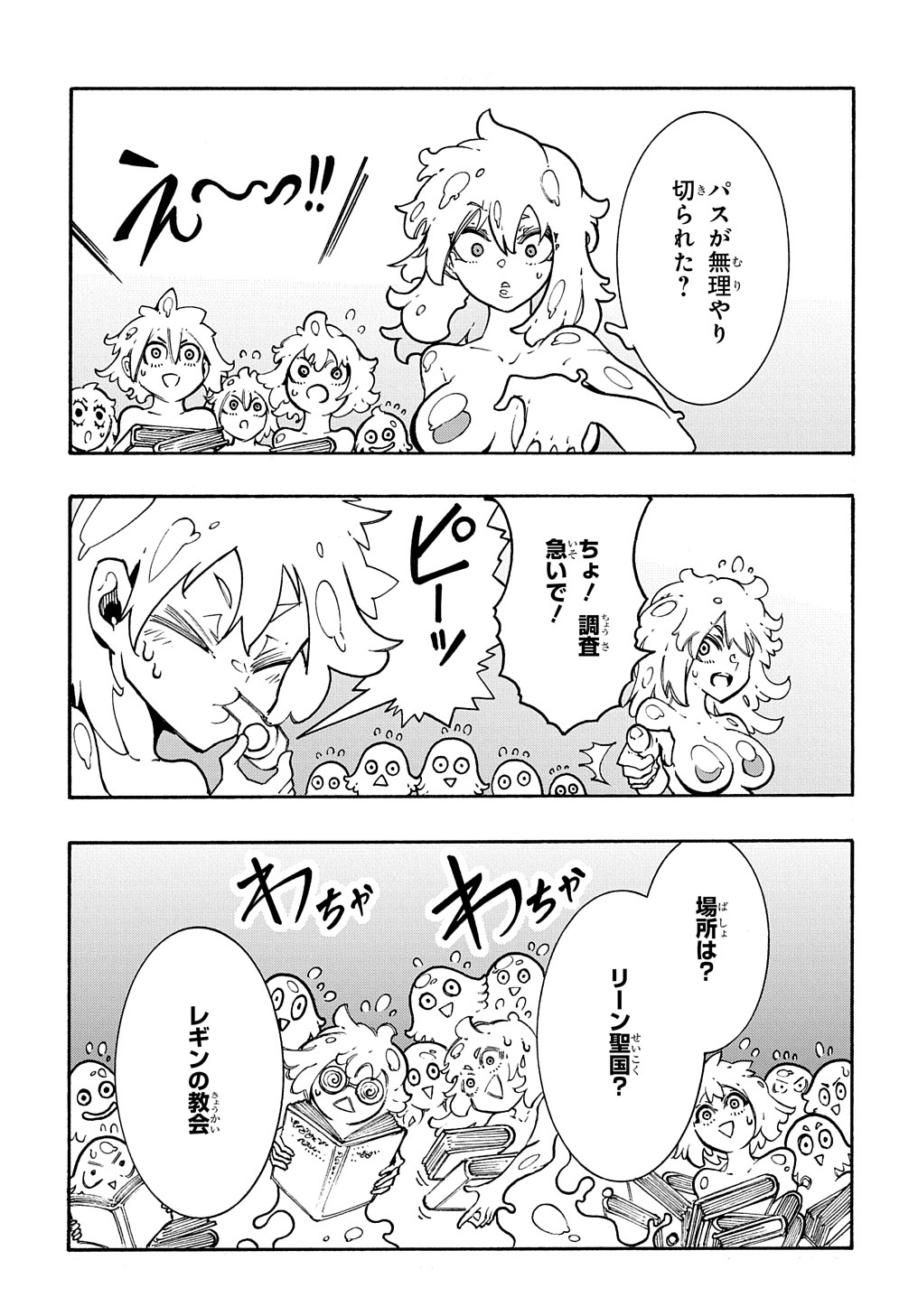 めっちゃ召喚された件 THE COMIC 第30話 - Page 5