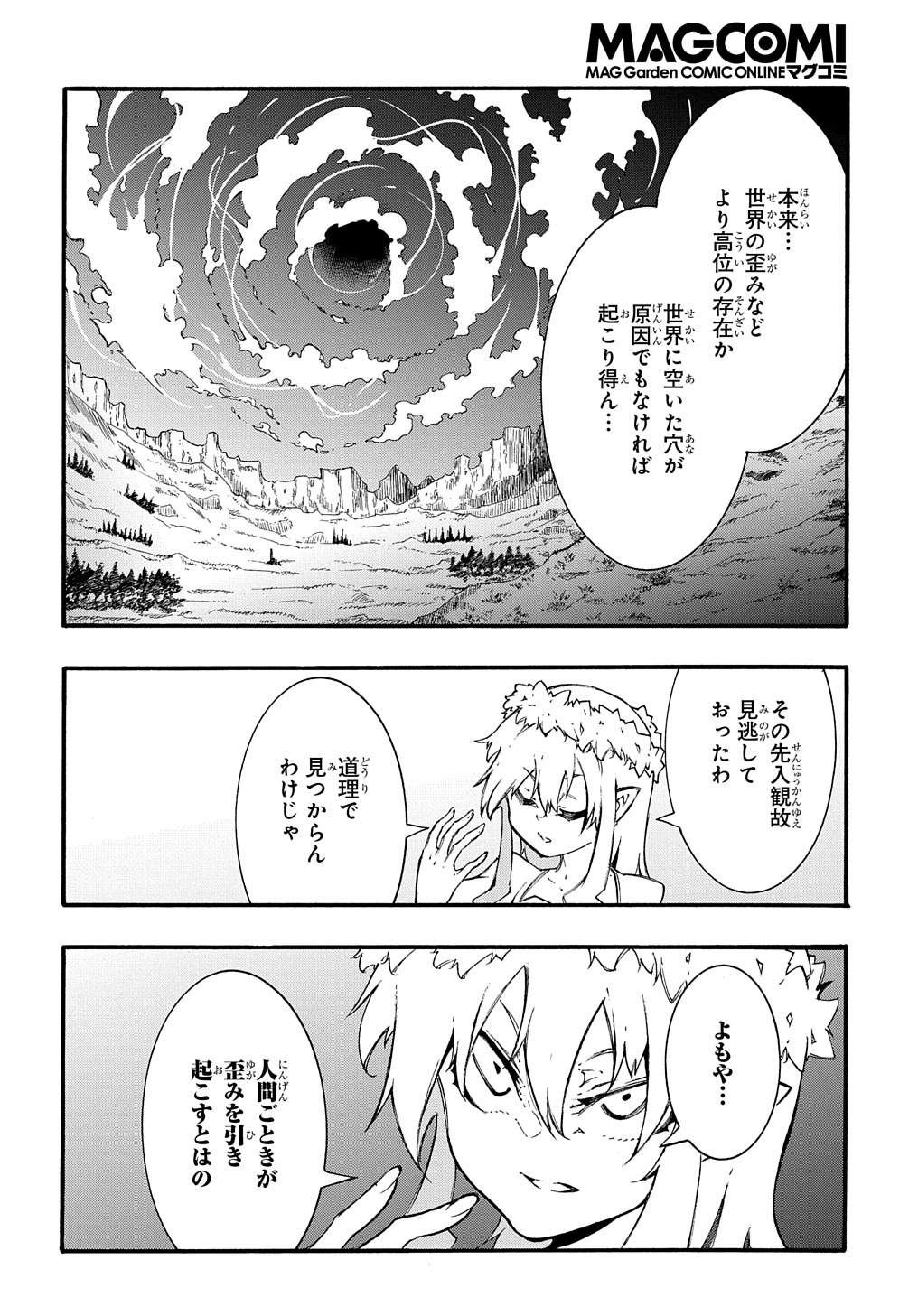 めっちゃ召喚された件 THE COMIC 第30話 - Page 10