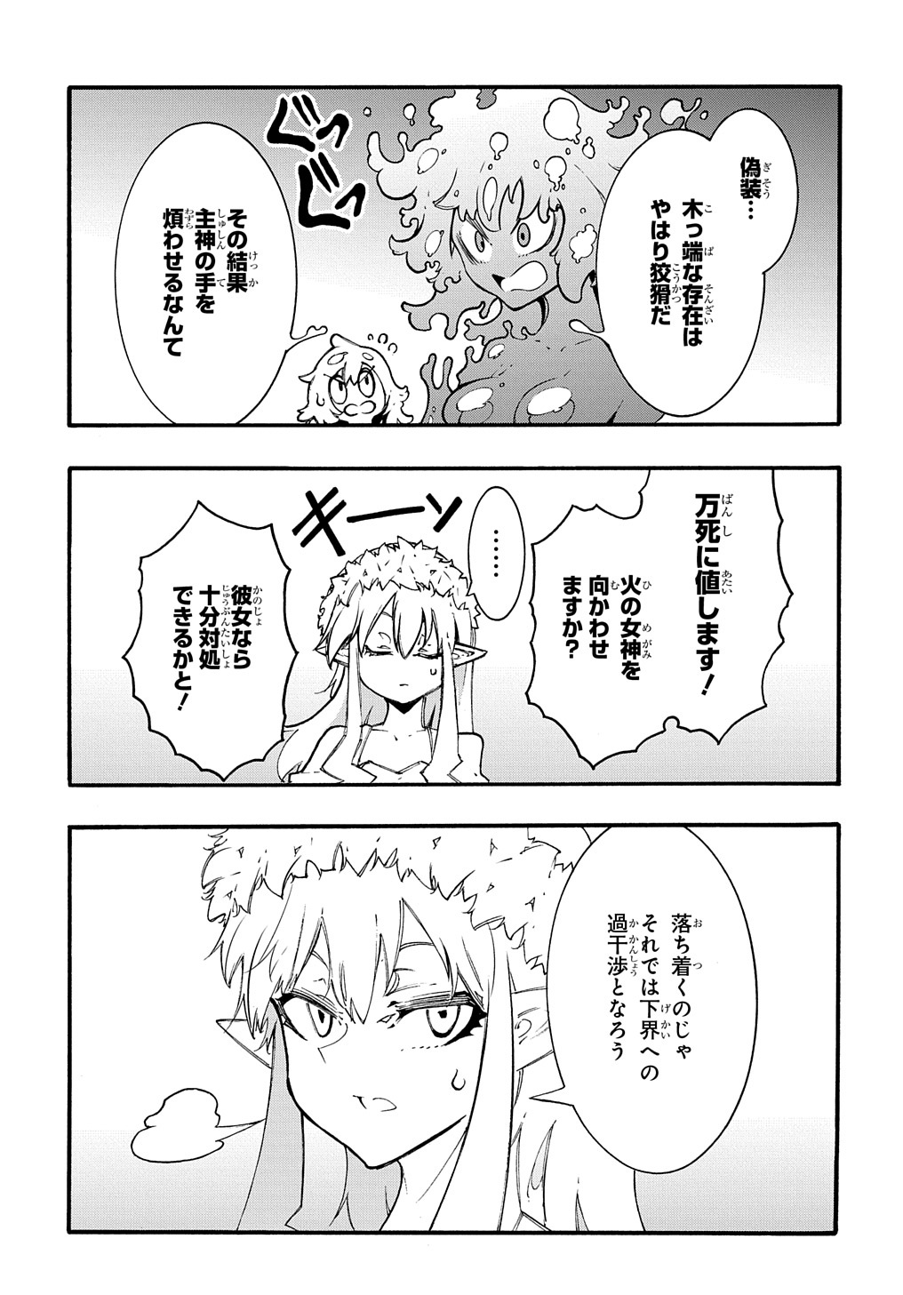 めっちゃ召喚された件 THE COMIC 第30話 - Page 13