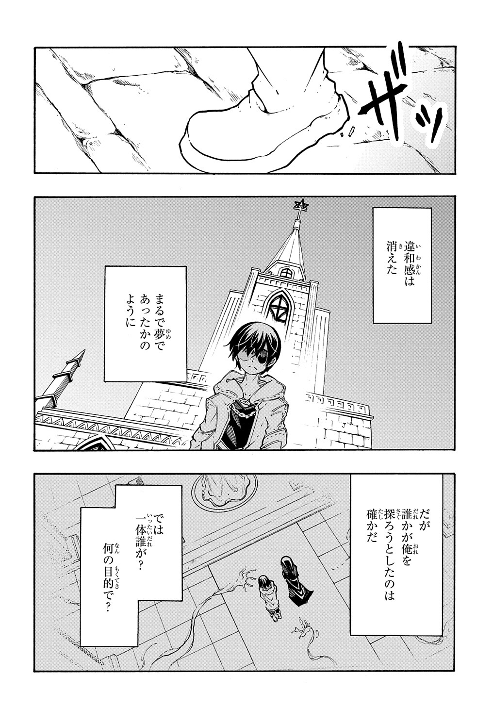 めっちゃ召喚された件 THE COMIC 第30話 - Page 16