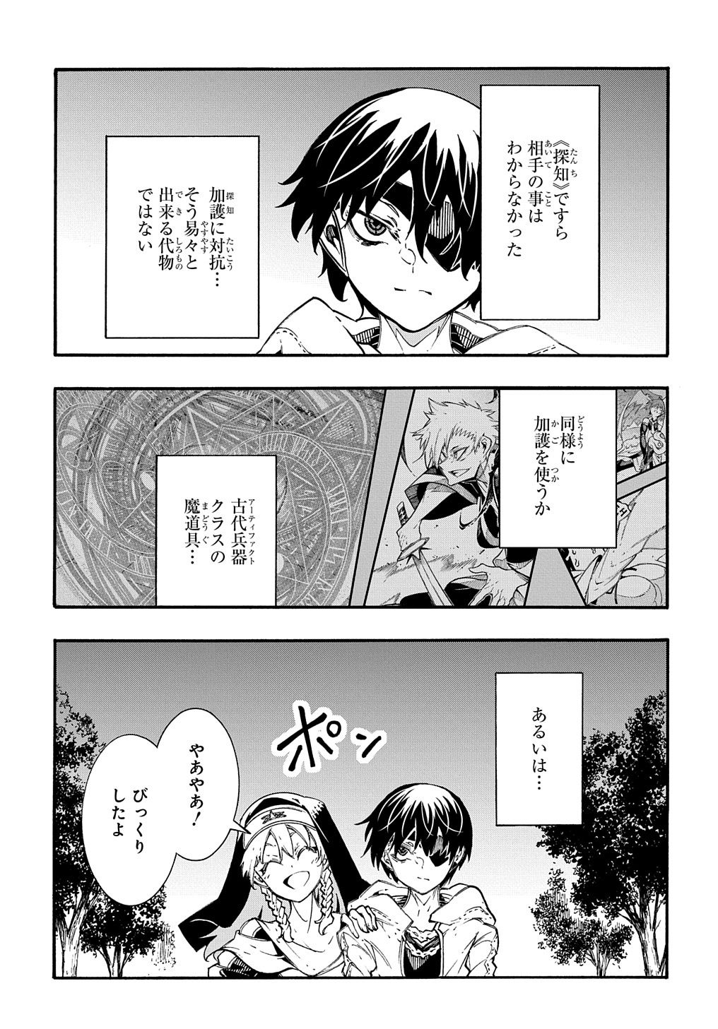 めっちゃ召喚された件 THE COMIC 第30話 - Page 17