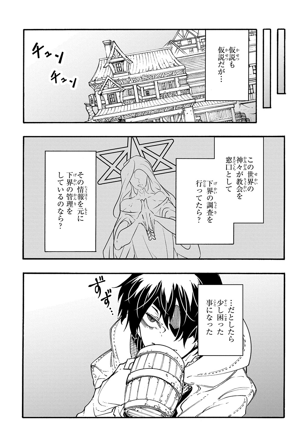 めっちゃ召喚された件 THE COMIC 第30話 - Page 19