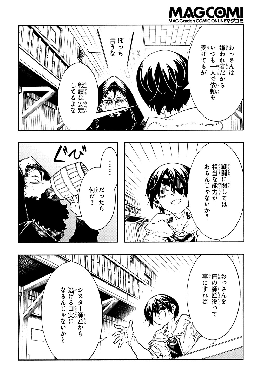 めっちゃ召喚された件 THE COMIC 第30話 - Page 24