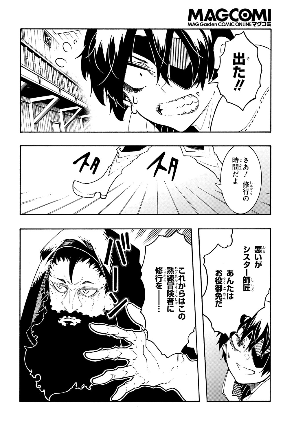 めっちゃ召喚された件 THE COMIC 第30話 - Page 26