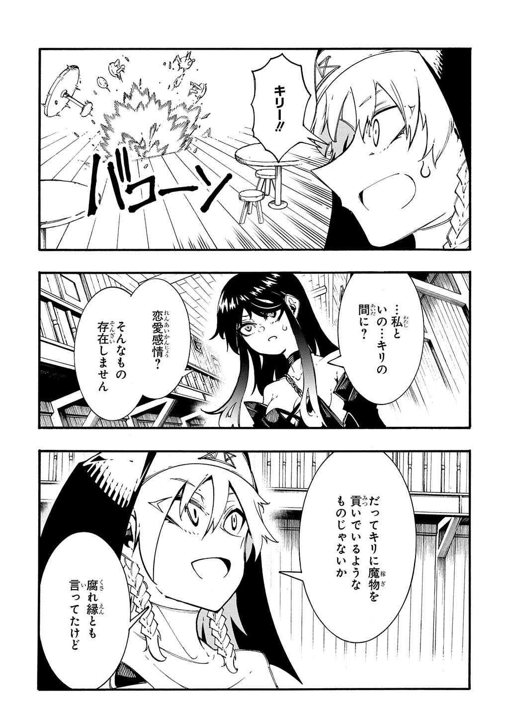 めっちゃ召喚された件 THE COMIC 第31話 - Page 13