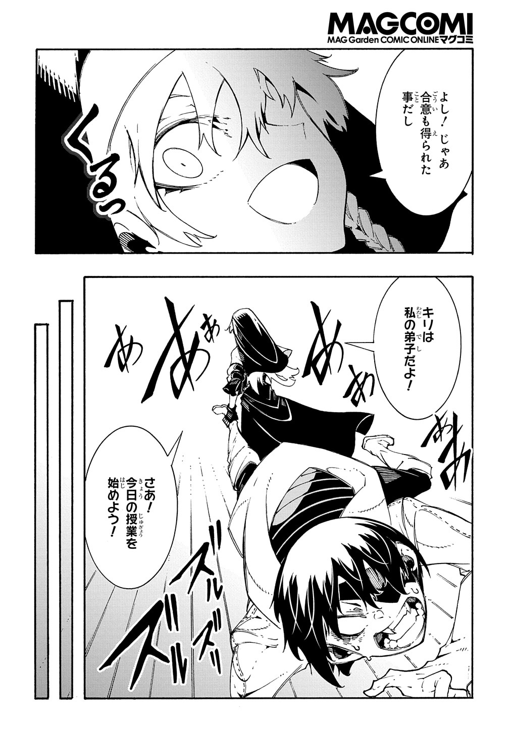 めっちゃ召喚された件 THE COMIC 第31話 - Page 16