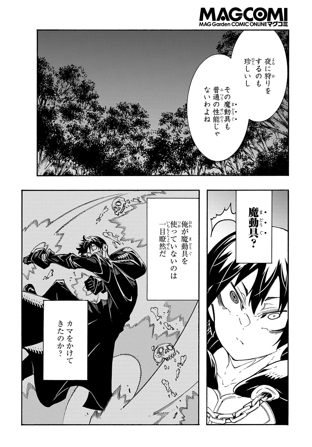 めっちゃ召喚された件 THE COMIC 第31話 - Page 28