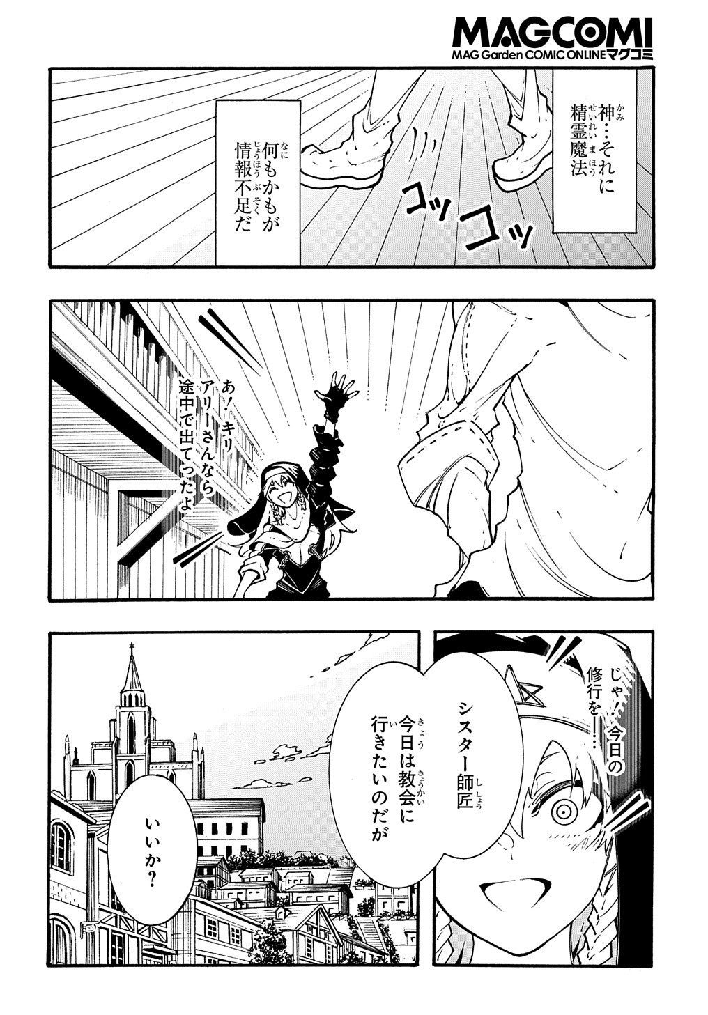 めっちゃ召喚された件 THE COMIC 第32話 - Page 10