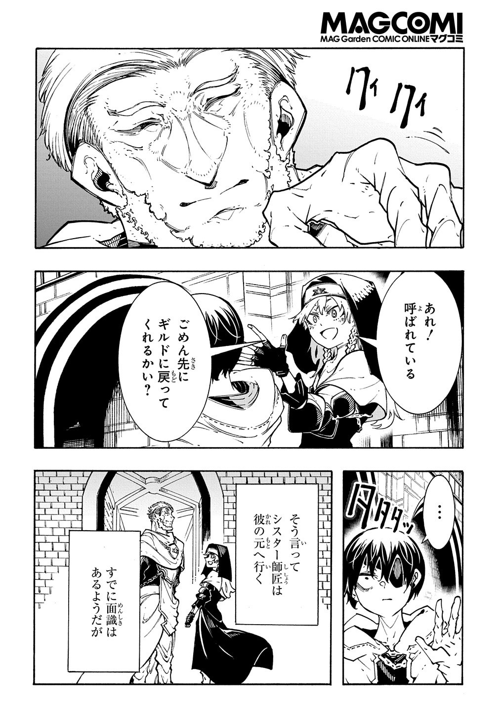 めっちゃ召喚された件 THE COMIC 第32話 - Page 20