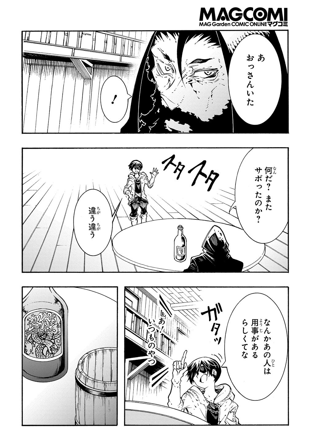 めっちゃ召喚された件 THE COMIC 第32話 - Page 24